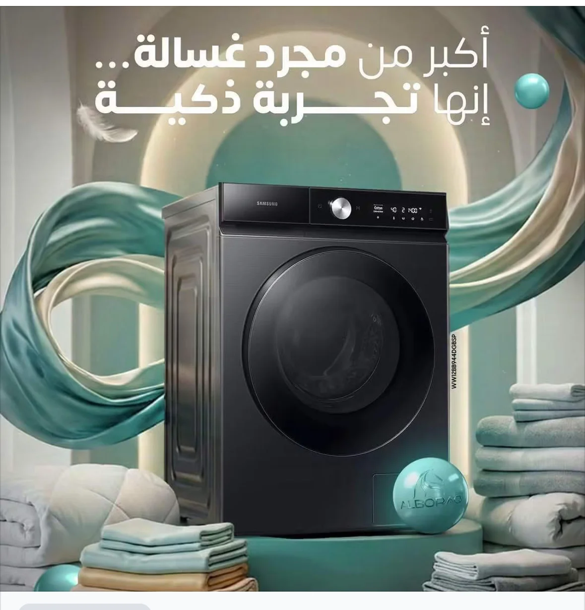غسالة سامسونغ - دمشق