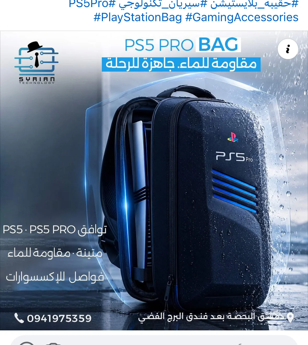 حقيبة PS5 Pro BAG - دمشق
