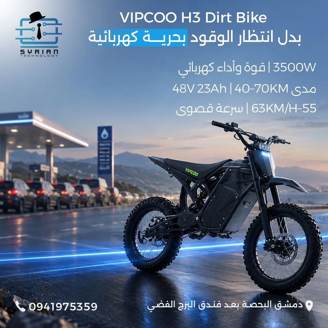 Vipcoo H3 Dirt Bike - دمشق