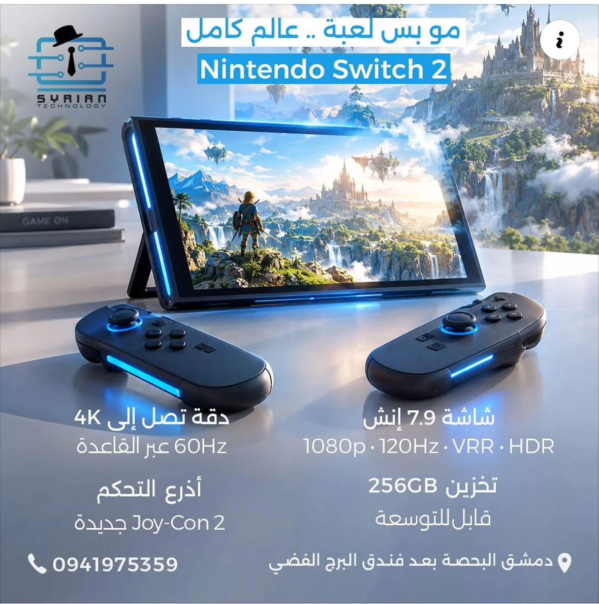 Nintendo Switch 2 - دمشق