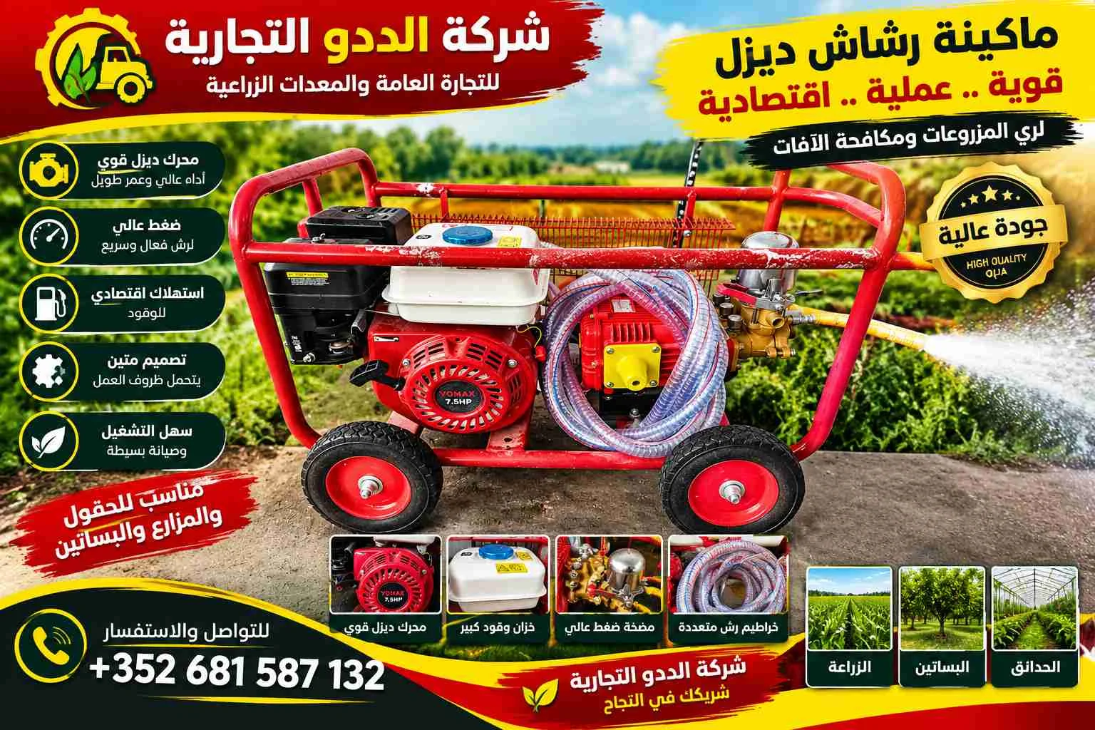 مرش زراعي - سرمدا - صورة 2