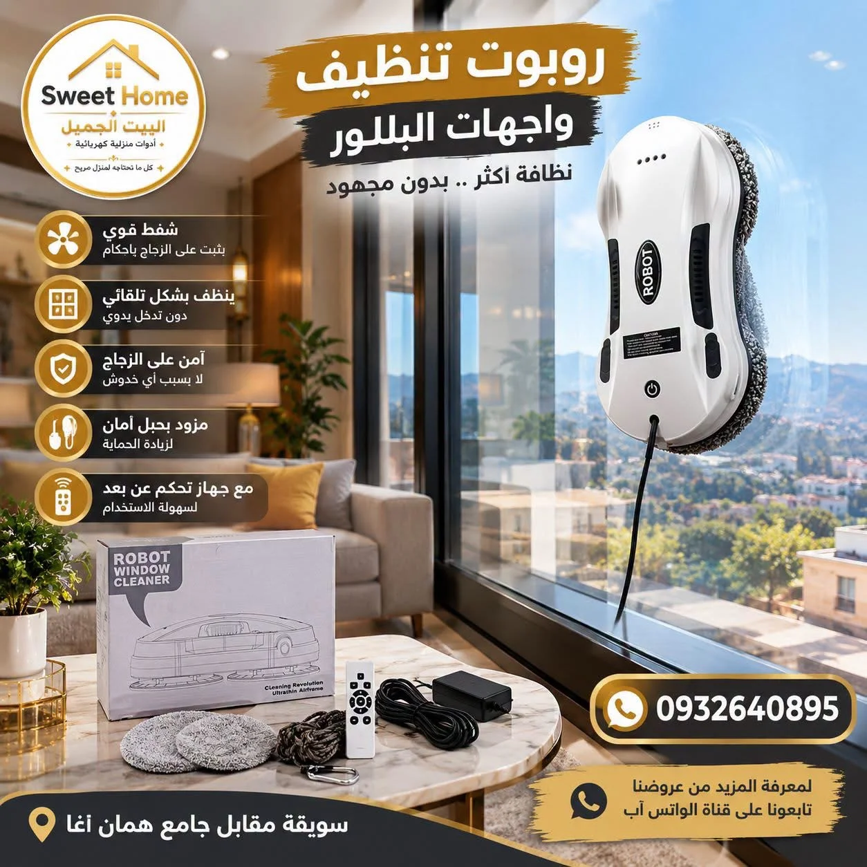 روبوت تنظيف واجهات البلور - دمشق