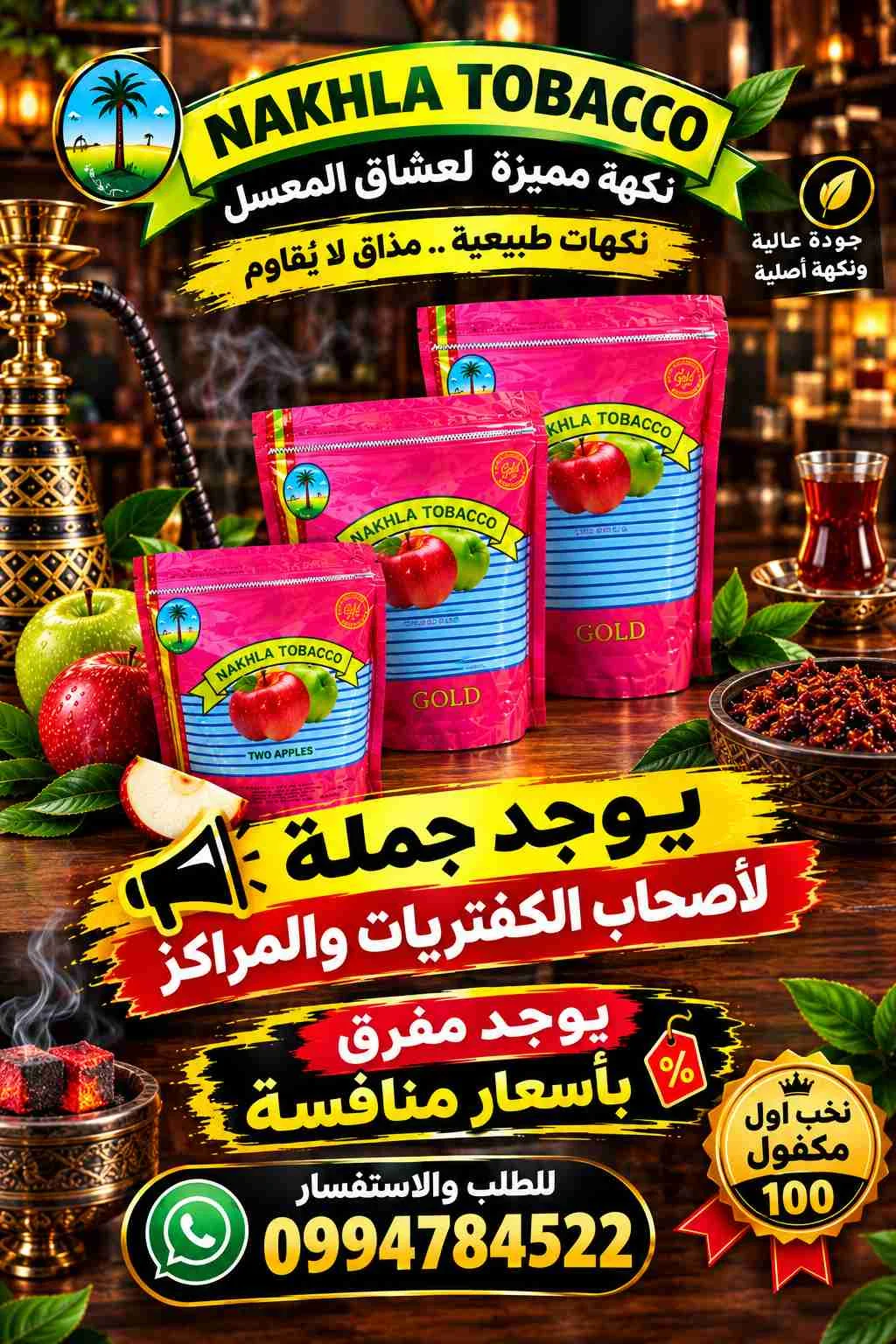 معسل غولد - اللاذقية