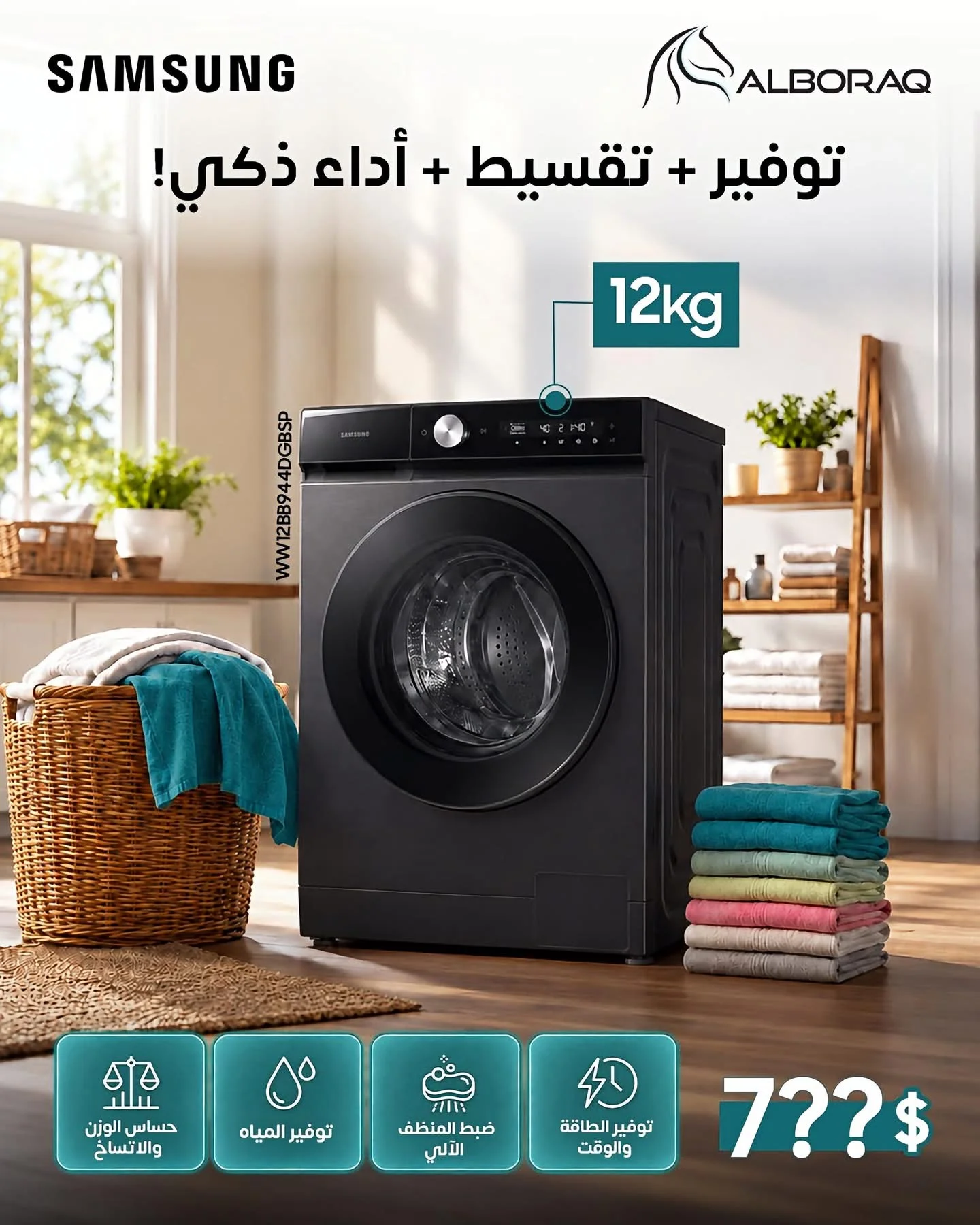 غسالة سامسونغ - دمشق
