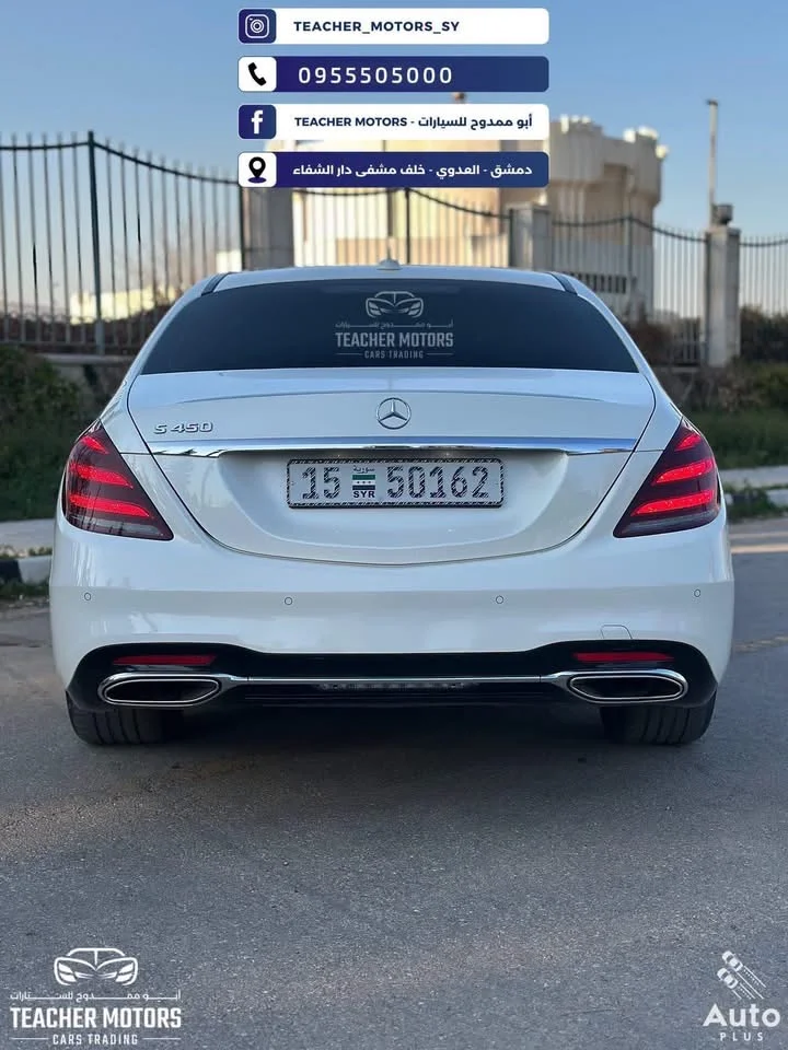 Mercedes S 450 - دمشق - صورة 5