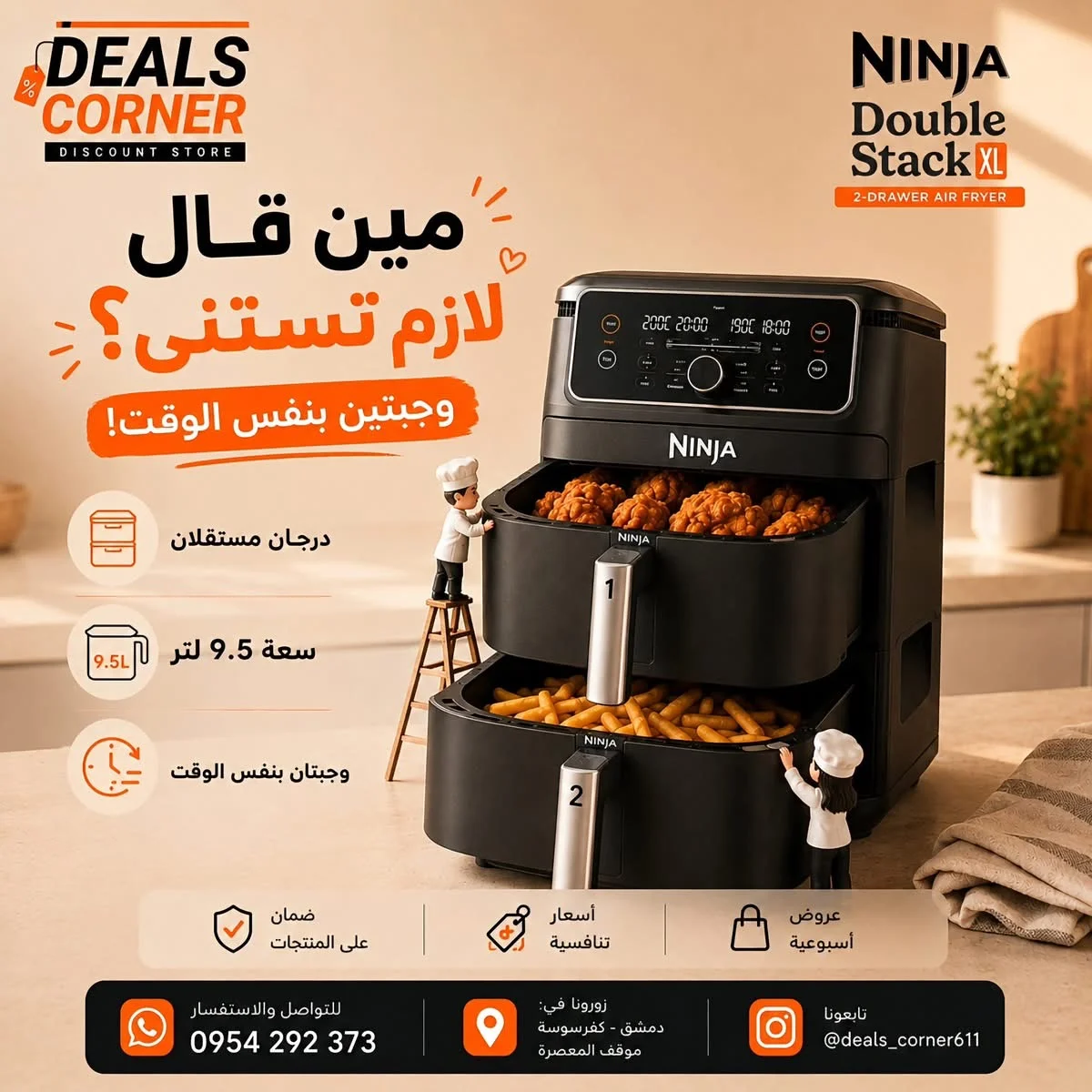 Ninja Double Stack XL - دمشق