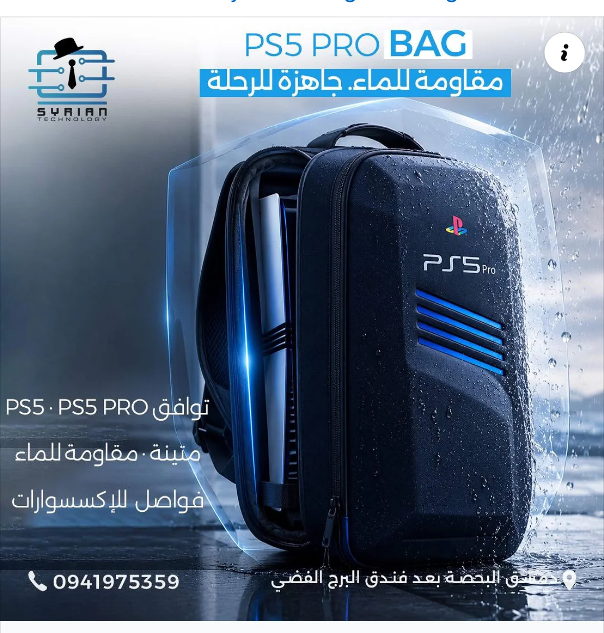 حقيبة PS5 Pro BAG - دمشق