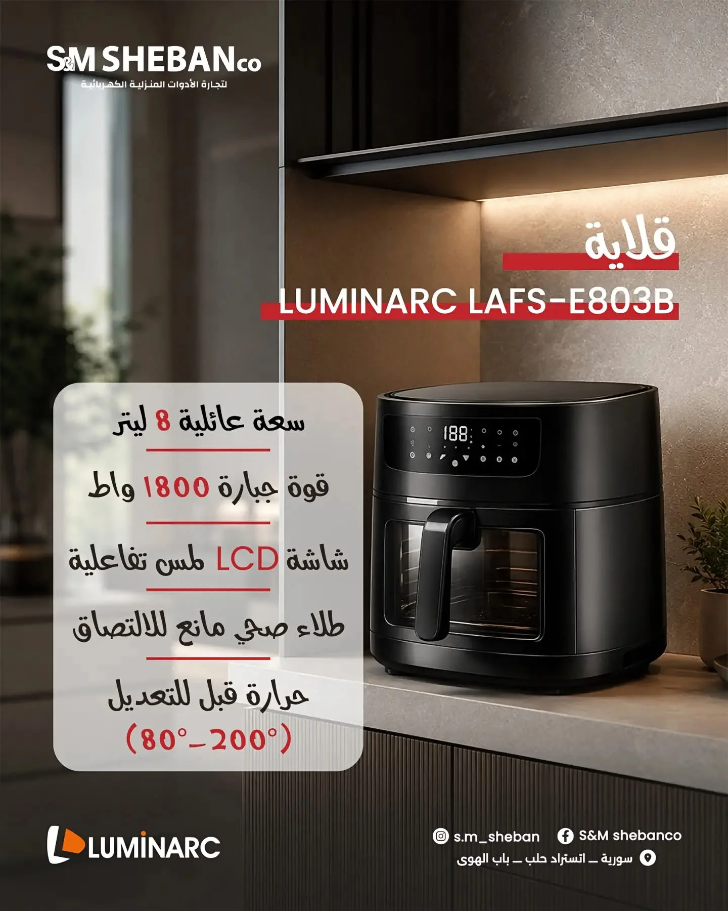 قلاية Luminarc - حلب