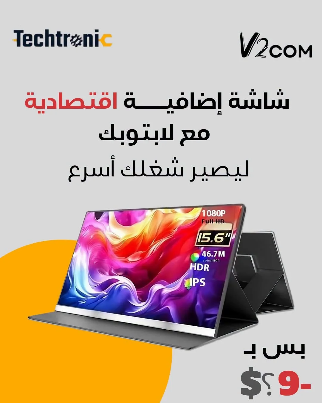 شاشة محمولة V2COM P4 - دمشق