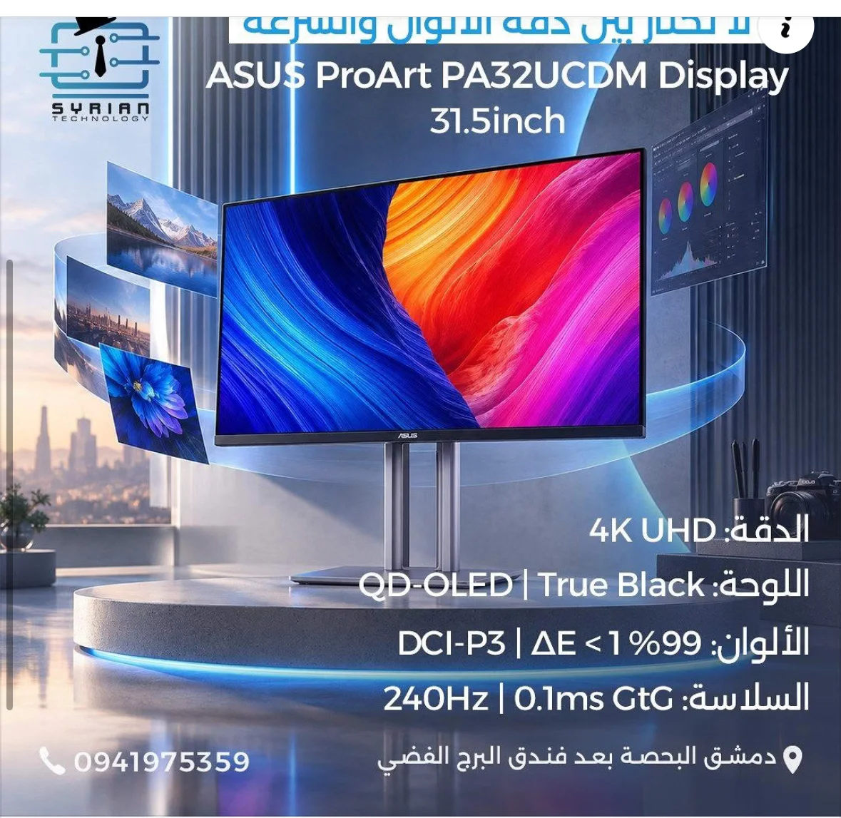 ASUS ProArt PA32UCDM Display - دمشق