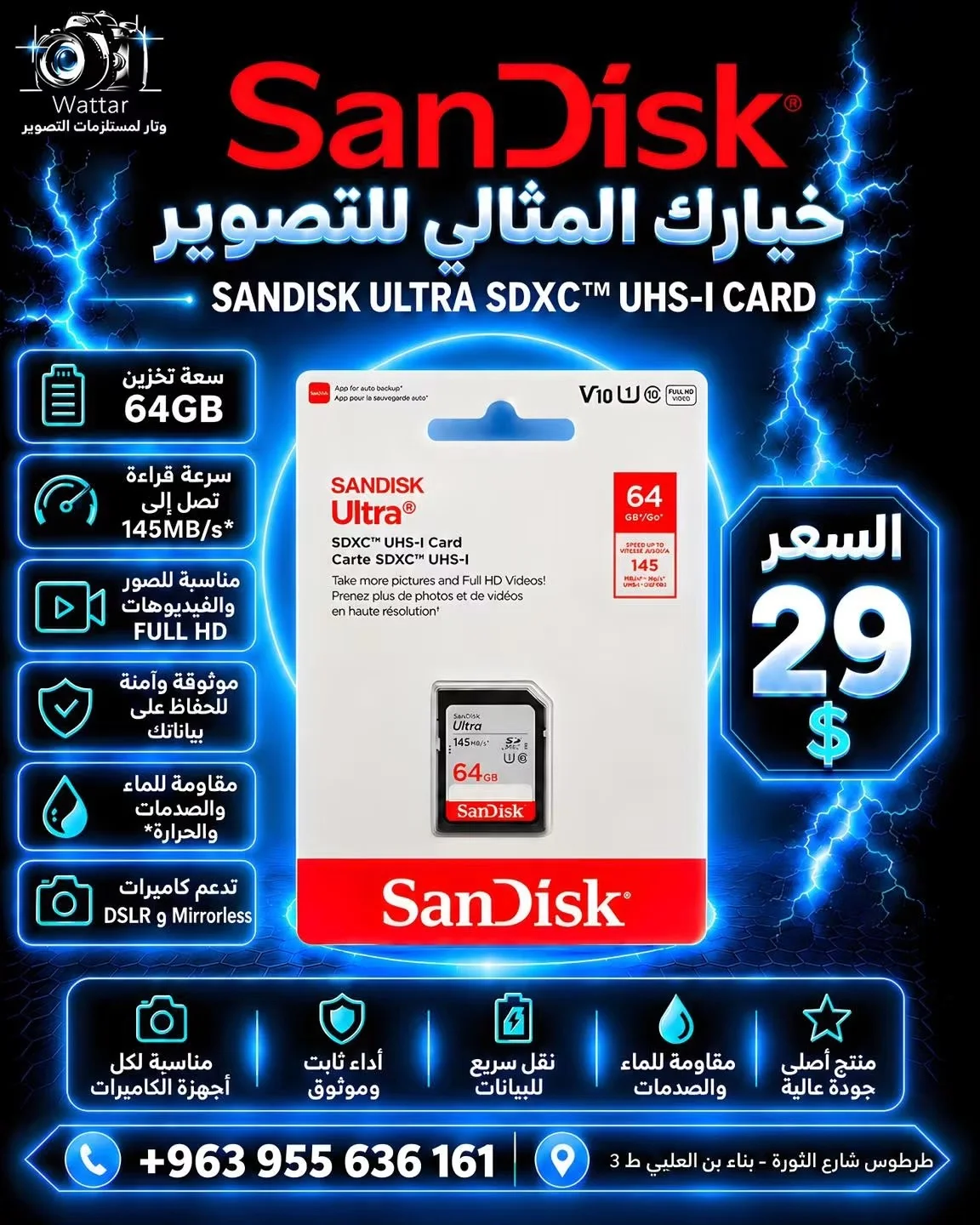 كرت ذاكرة SanDisk Ultra - طرطوس