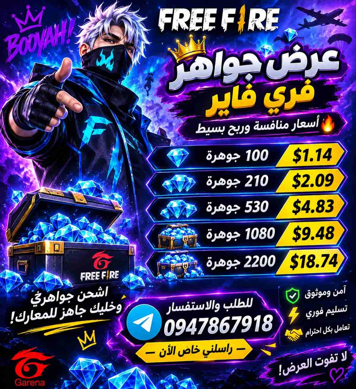 عرض جواهر فري فاير 100 جوهرة — $1.14 210 جوهرة — $2.09 530 جوهرة — $4.83 1080 جوهرة — $9.48 2200 جوهرة — $18.74 أسعار منافسة وربح بسيط! اشحن جواهرك وخليك جاهز للمعارك! للطلب والا - إدلب