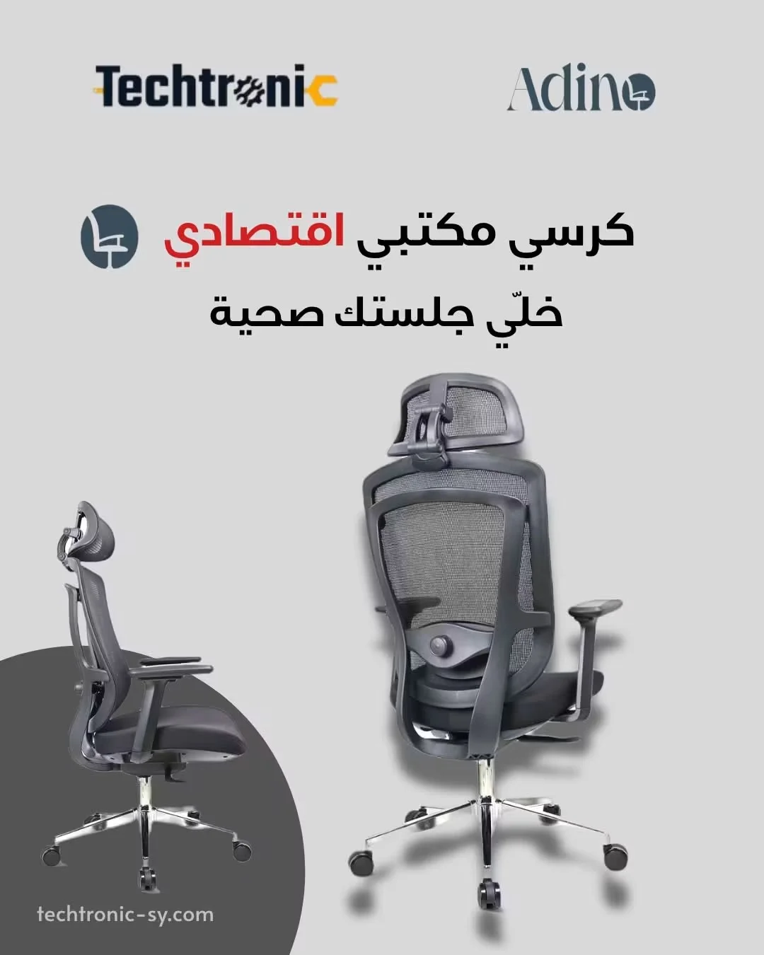 كرسي مكتبي صحي - دمشق