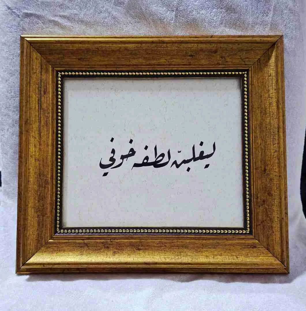 لوحة خط عربي - الدانا