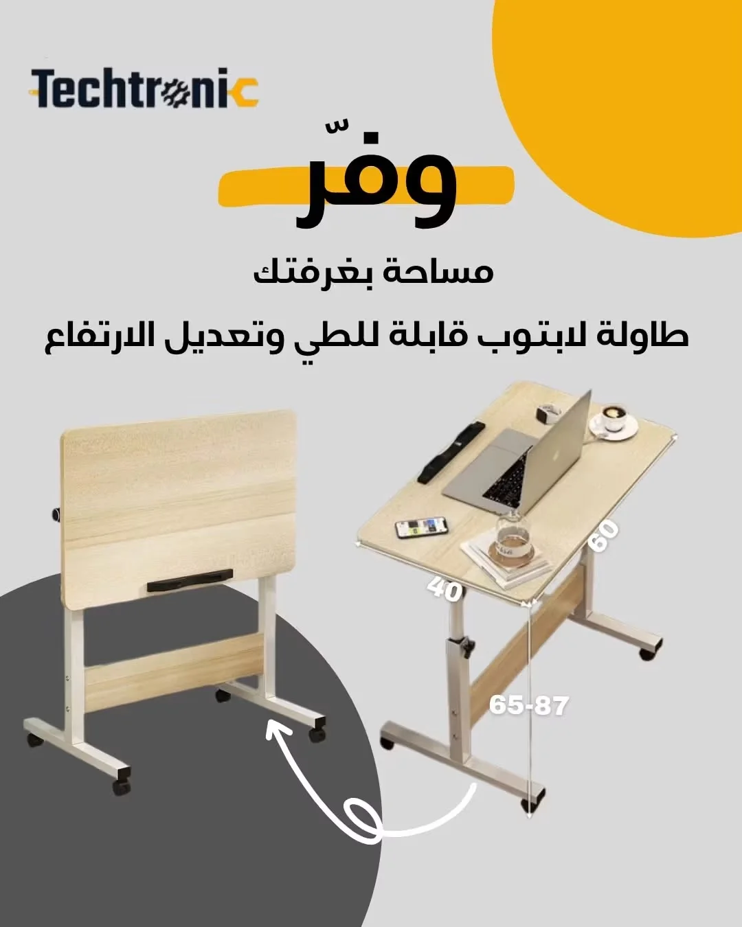 طاولة لابتوب - دمشق