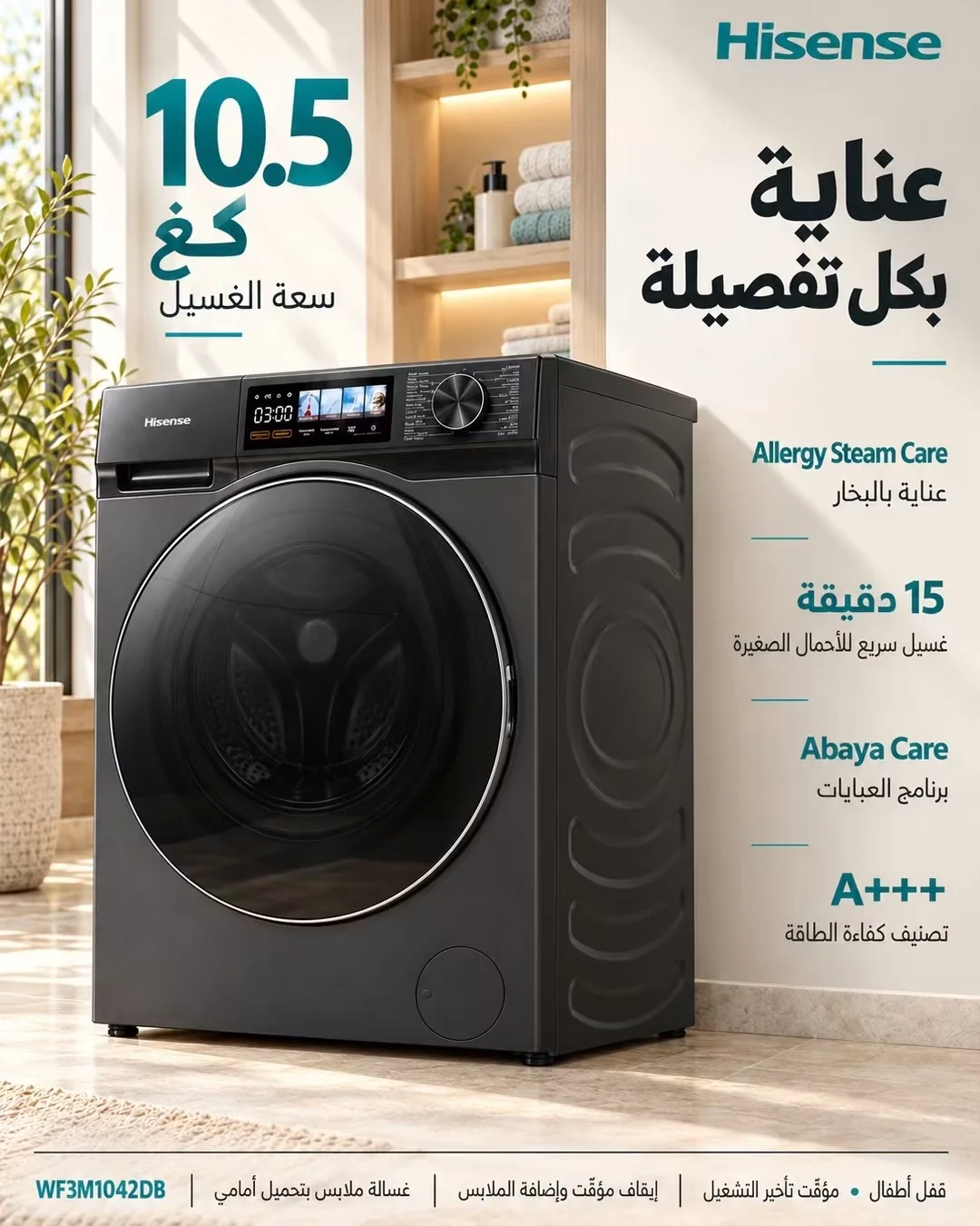 غسالة Hisense - دمشق