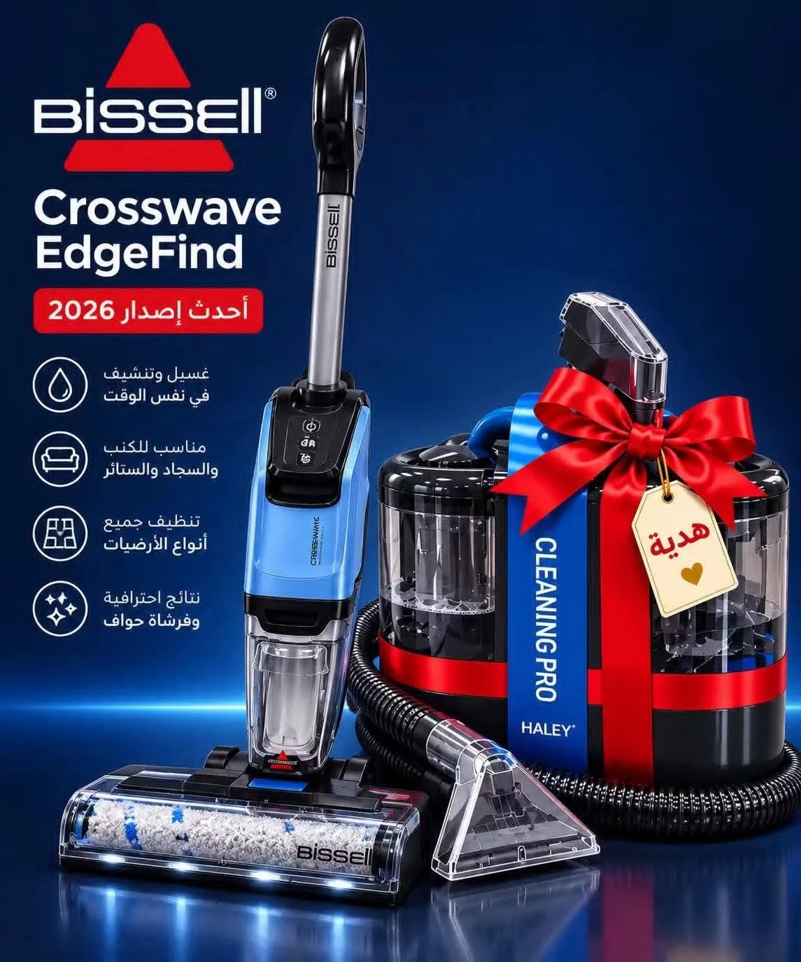 مكنسة من Bissell - دمشق
