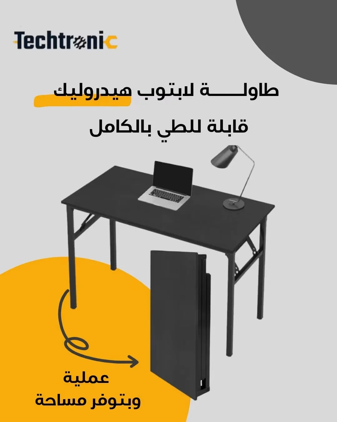 طاولة لابتوب هيدروليك - دمشق