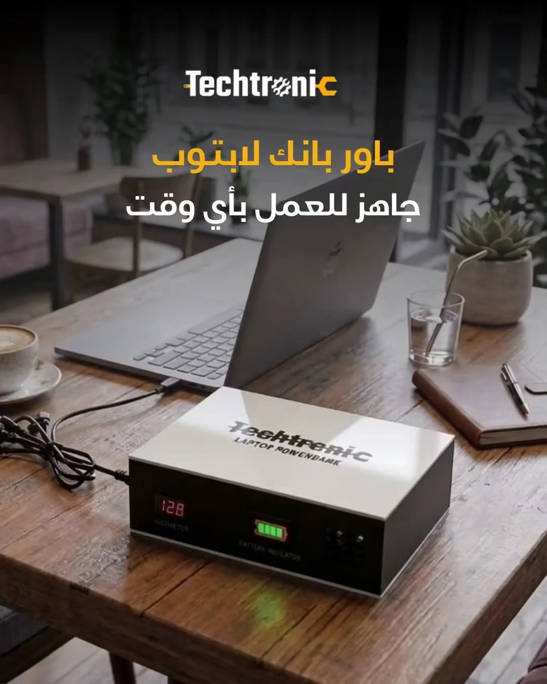 باور بانك لابتوب - دمشق