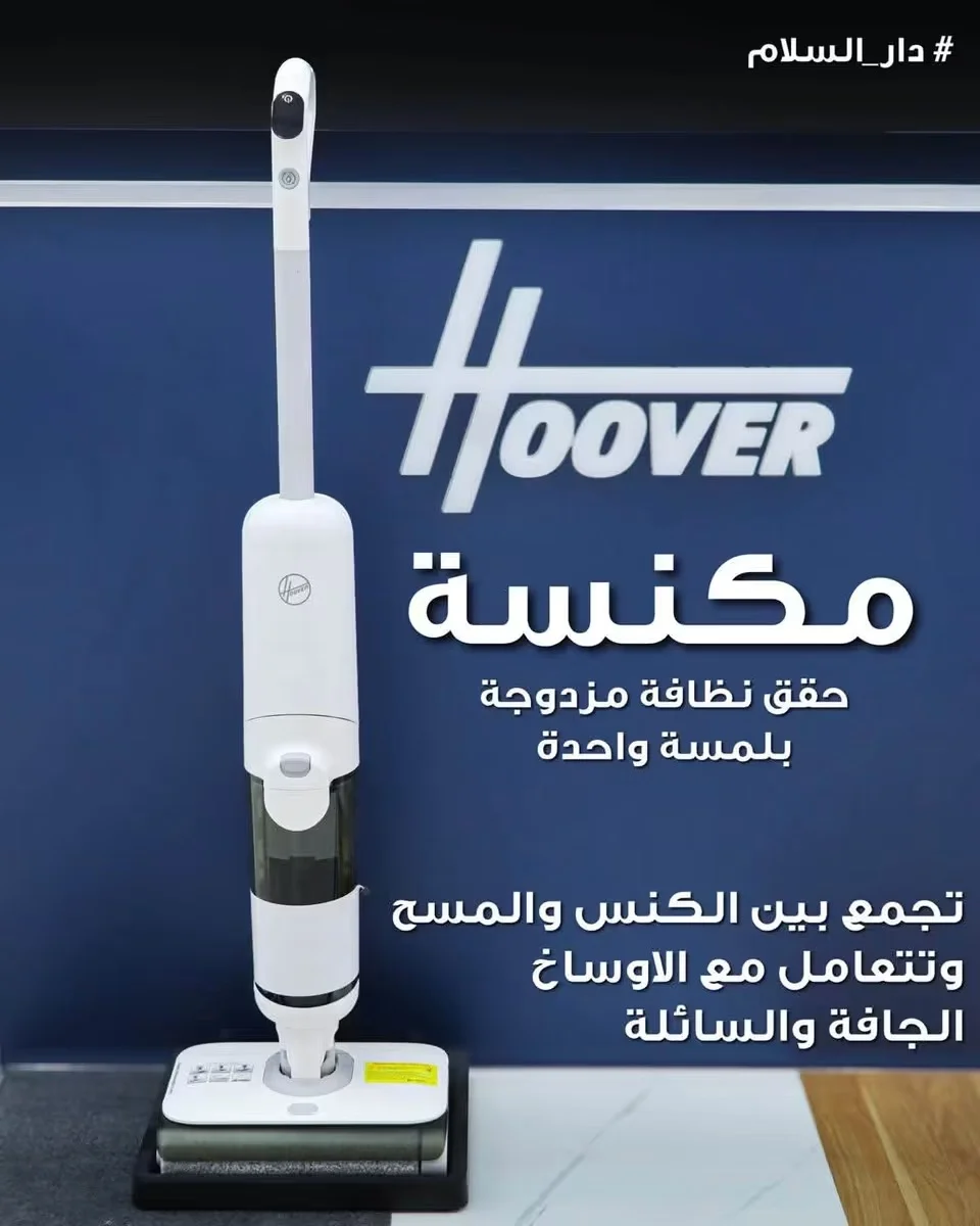 مكنسة من Hoover - دمشق
