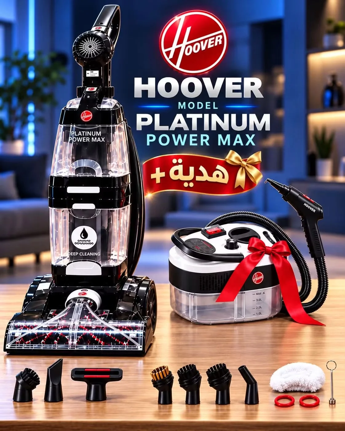 مكنسة Hoover Platinum Power Max - دمشق