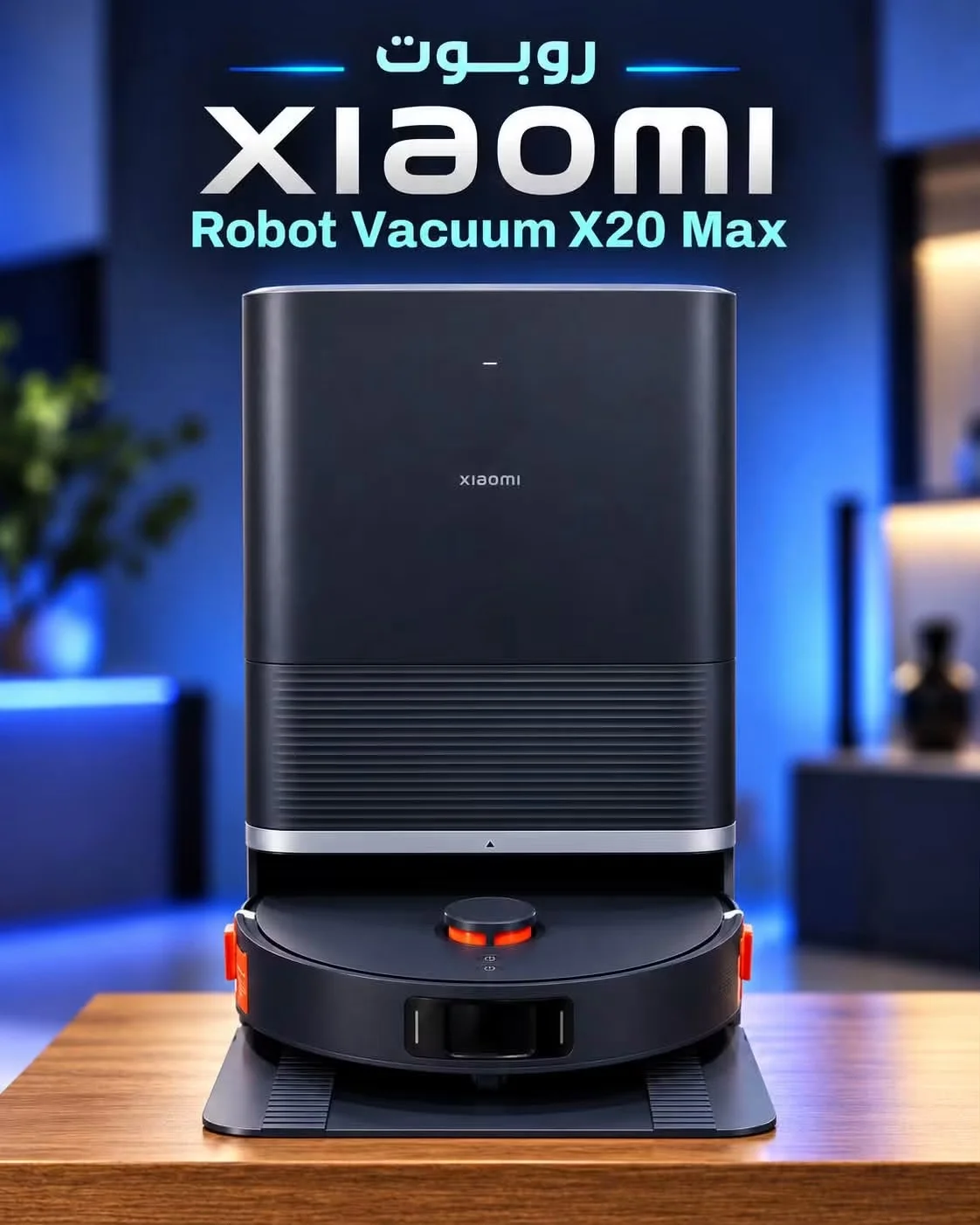 روبوت من Xiaomi X20 Max - دمشق