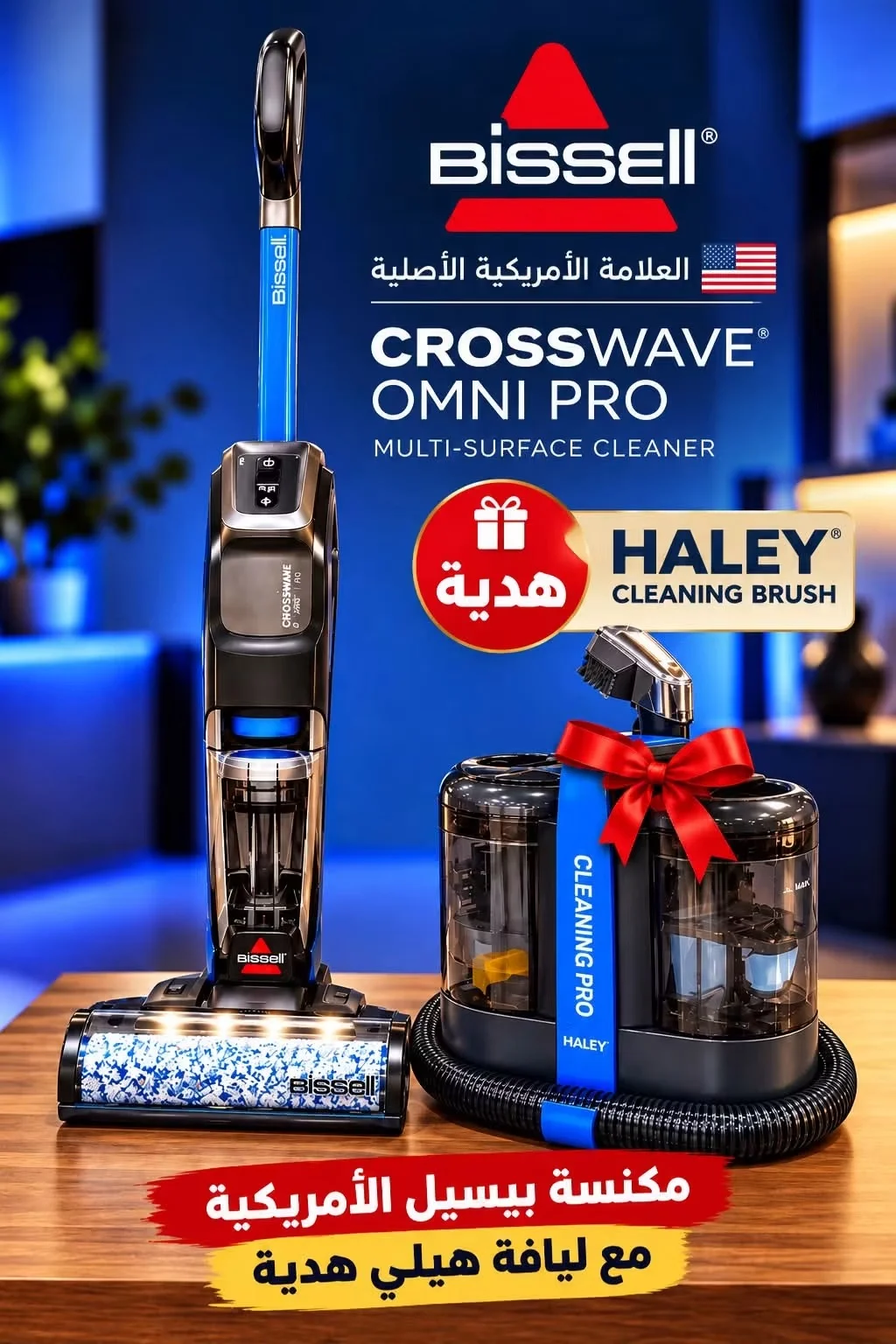 Bissell Crosswave Omni Pro - دمشق