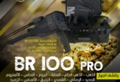 جهاز BR100 PRO للكشف عن الذهب والكنوز الثمينة والفراغات